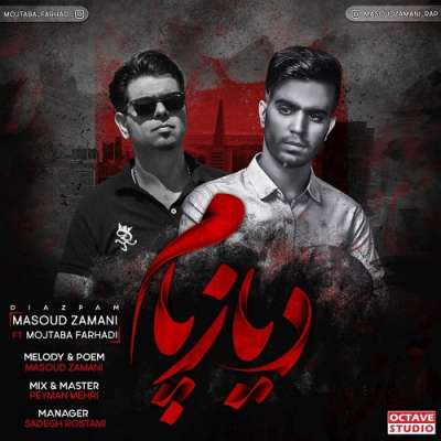 مسعود زمانی و مجتبی فرهادی دیازپام